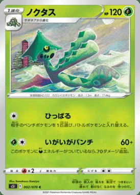 Cacturne card image