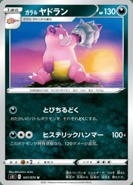 Galarian Slowbro card image