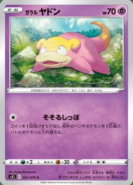 Galarian Slowpoke card image