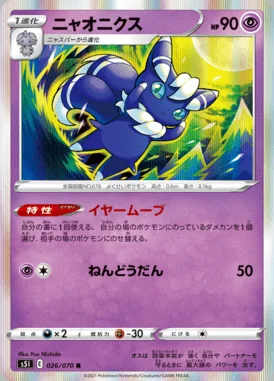 Meowstic card image