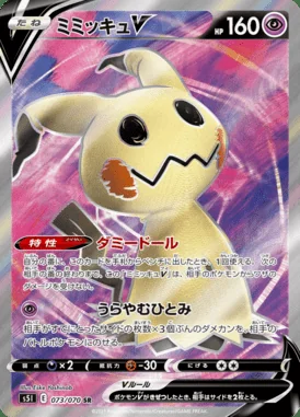 Mimikyu V card image