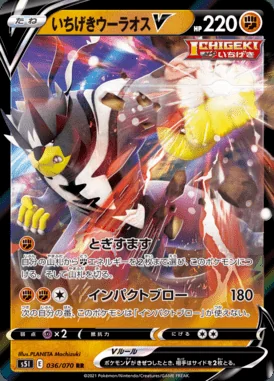 Single Strike Urshifu V card image
