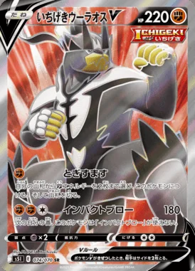 Single Strike Urshifu V card image