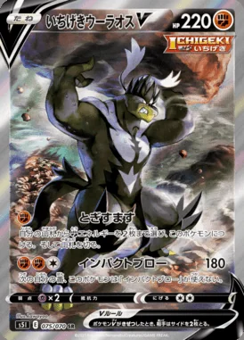 Single Strike Urshifu V card image