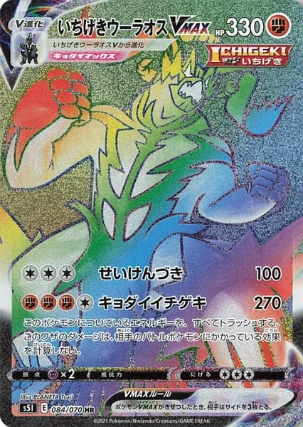 Single Strike Urshifu VMAX card image