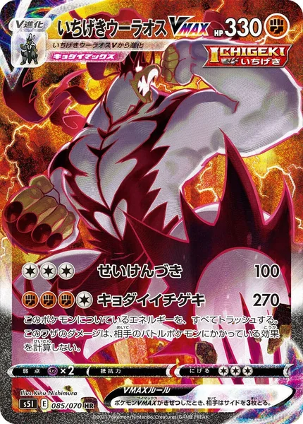 Single Strike Urshifu VMAX card image