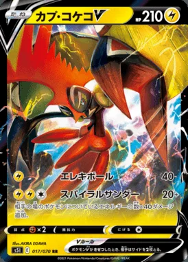 Tapu Koko V card image