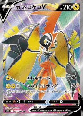 Tapu Koko V card image