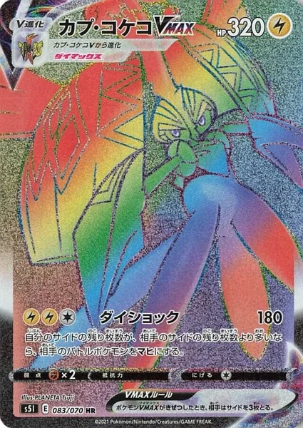 Tapu Koko VMAX card image