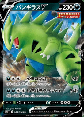 Tyranitar V card image