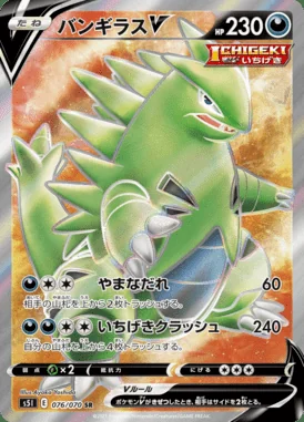 Tyranitar V card image