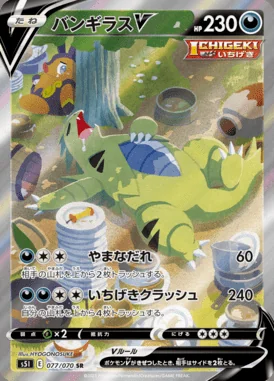 Tyranitar V card image