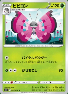 Vivillon card image