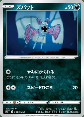 Zubat card image