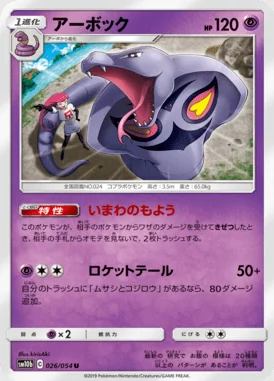 Arbok card image