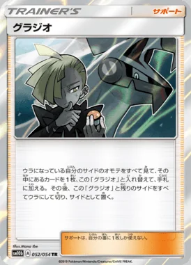 Gladion card image