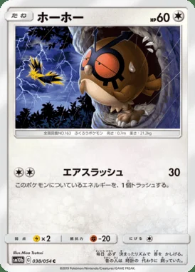 Hoothoot card image