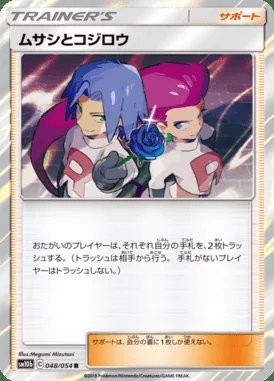 Jessie & James card image