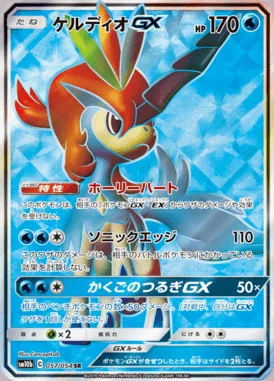 Keldeo GX card image