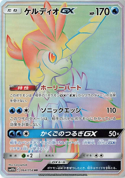 Keldeo GX card image