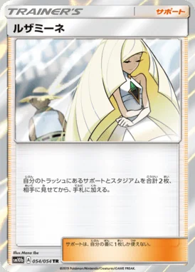 Lusamine card image