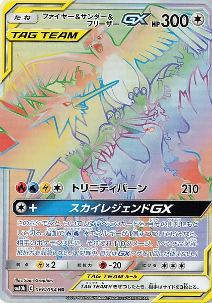Moltres & Zapdos & Articuno GX card image