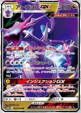 Naganadel GX card image