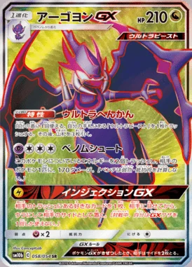 Naganadel GX card image