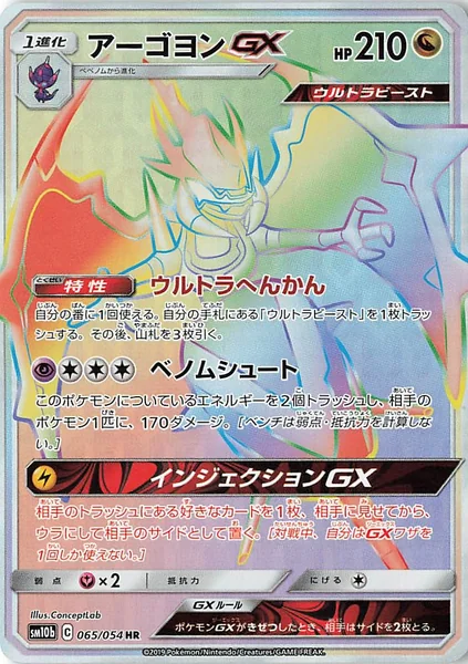 Naganadel GX card image