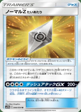 Normalium Z: Tackle card image