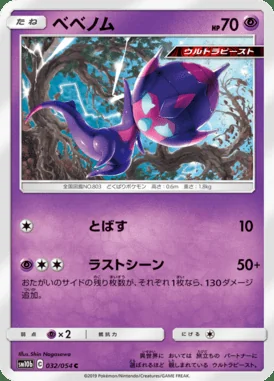 Poipole card image