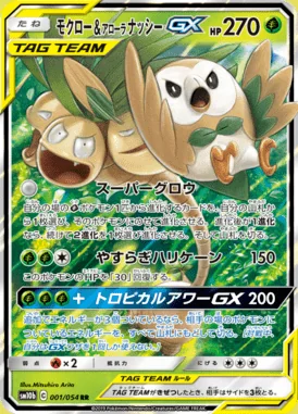 Rowlet & Alolan Exeggutor GX card image