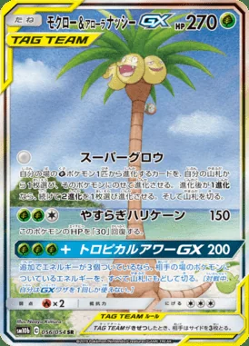 Rowlet & Alolan Exeggutor GX card image