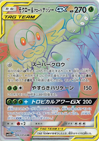 Rowlet & Alolan Exeggutor GX card image
