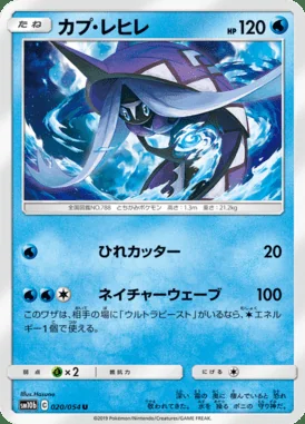 Tapu Fini card image