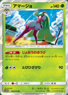 Tsareena card image