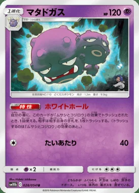 Weezing card image