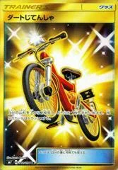 Acro Bike card image