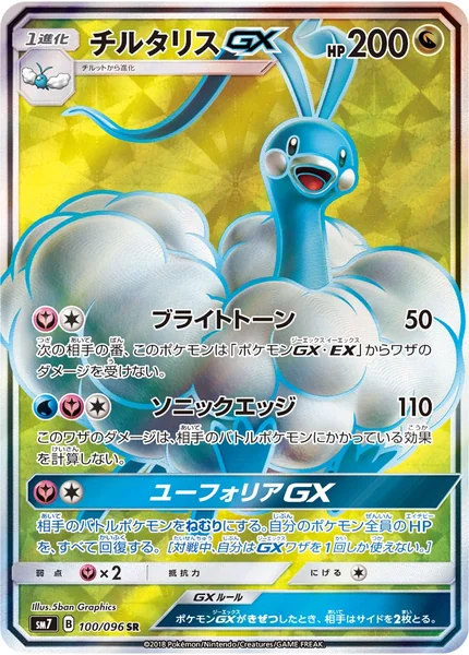 Altaria GX card image