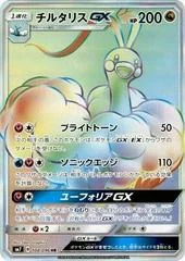 Altaria GX card image