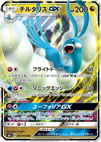 Altaria GX card image