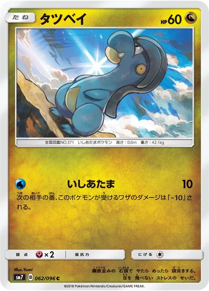 Bagon card image
