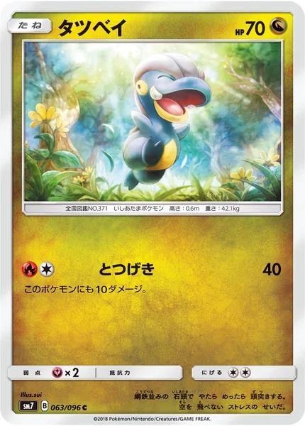 Bagon card image