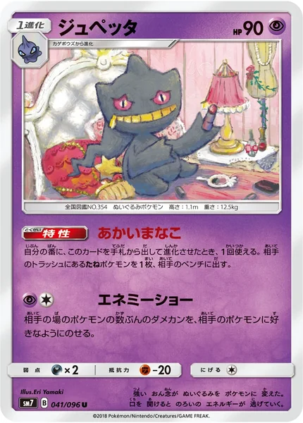 Banette card image