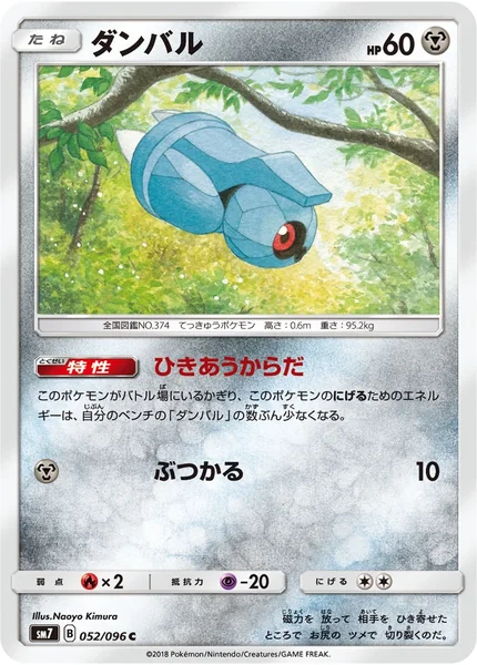 Beldum card image