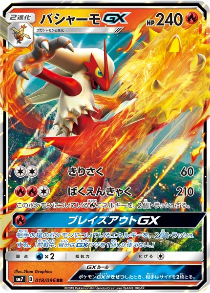 Blaziken GX card image