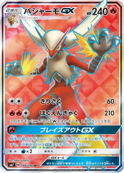 Blaziken GX card image