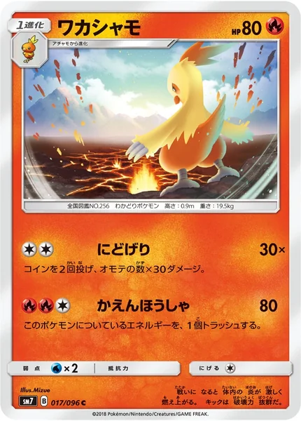 Combusken card image
