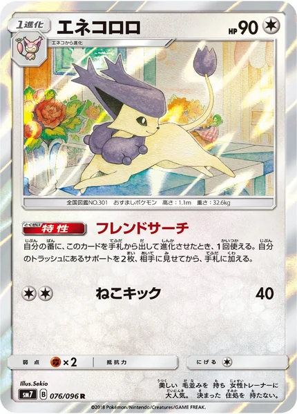 Delcatty card image