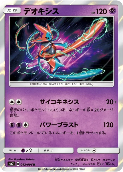 Deoxys card image